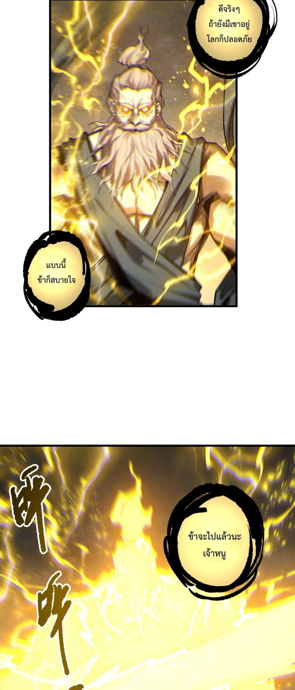 Disastrous Necromancer ราชันนักอัญเชิญวิญญาณ ตอนที่ 225 หน้า 22