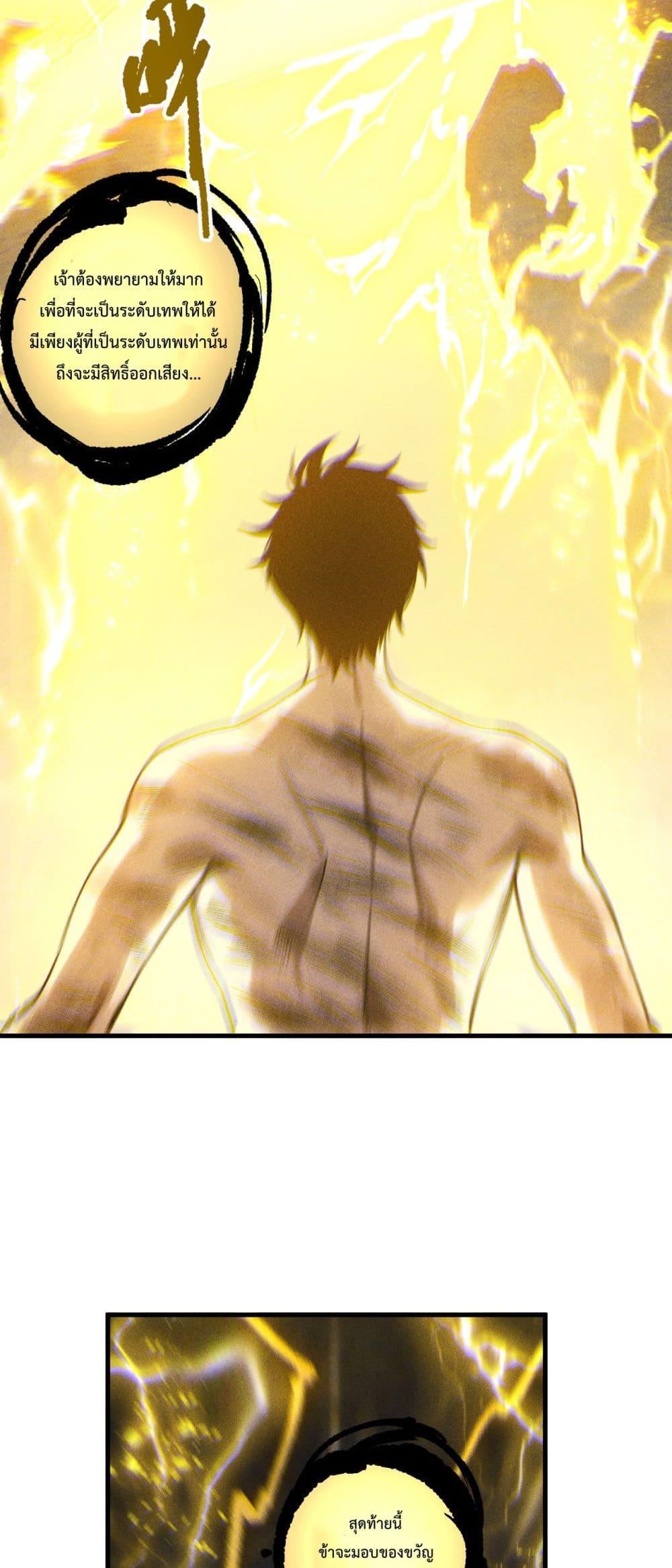 Disastrous Necromancer ราชันนักอัญเชิญวิญญาณ ตอนที่ 225 หน้า 23