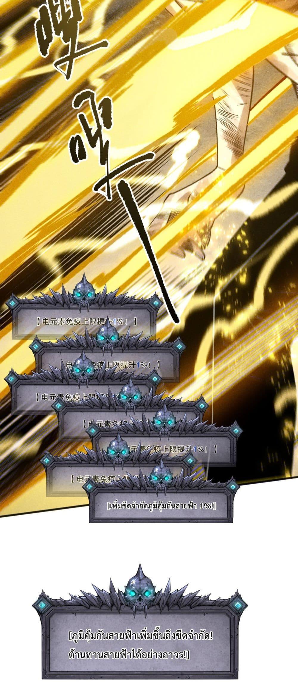 Disastrous Necromancer ราชันนักอัญเชิญวิญญาณ ตอนที่ 225 หน้า 25