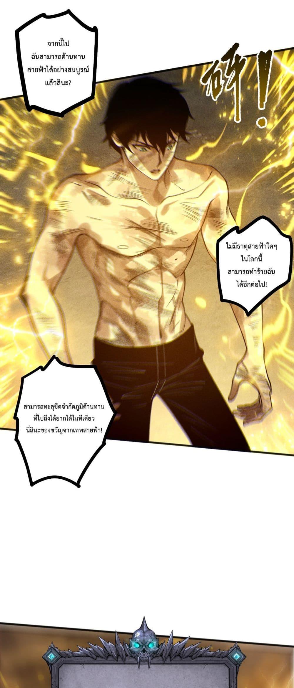 Disastrous Necromancer ราชันนักอัญเชิญวิญญาณ ตอนที่ 225 หน้า 26