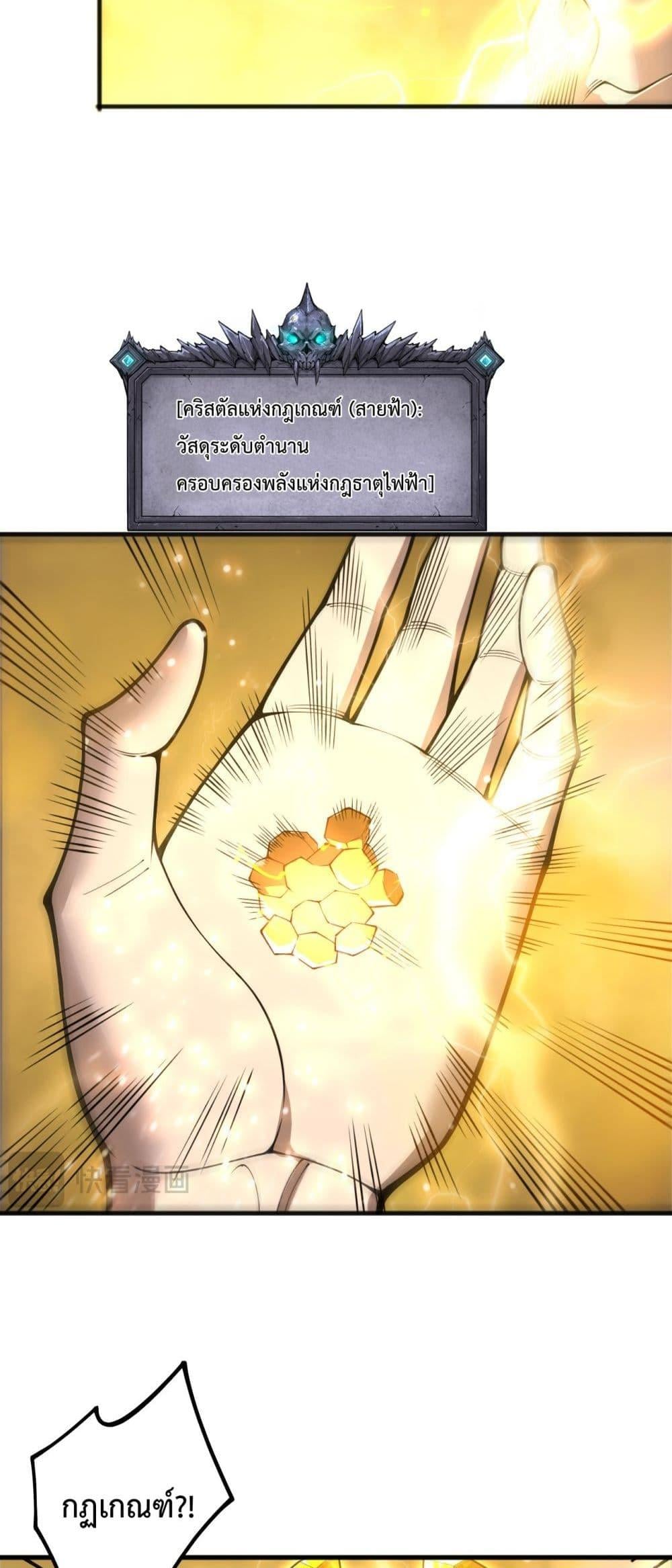 Disastrous Necromancer ราชันนักอัญเชิญวิญญาณ ตอนที่ 225 หน้า 29