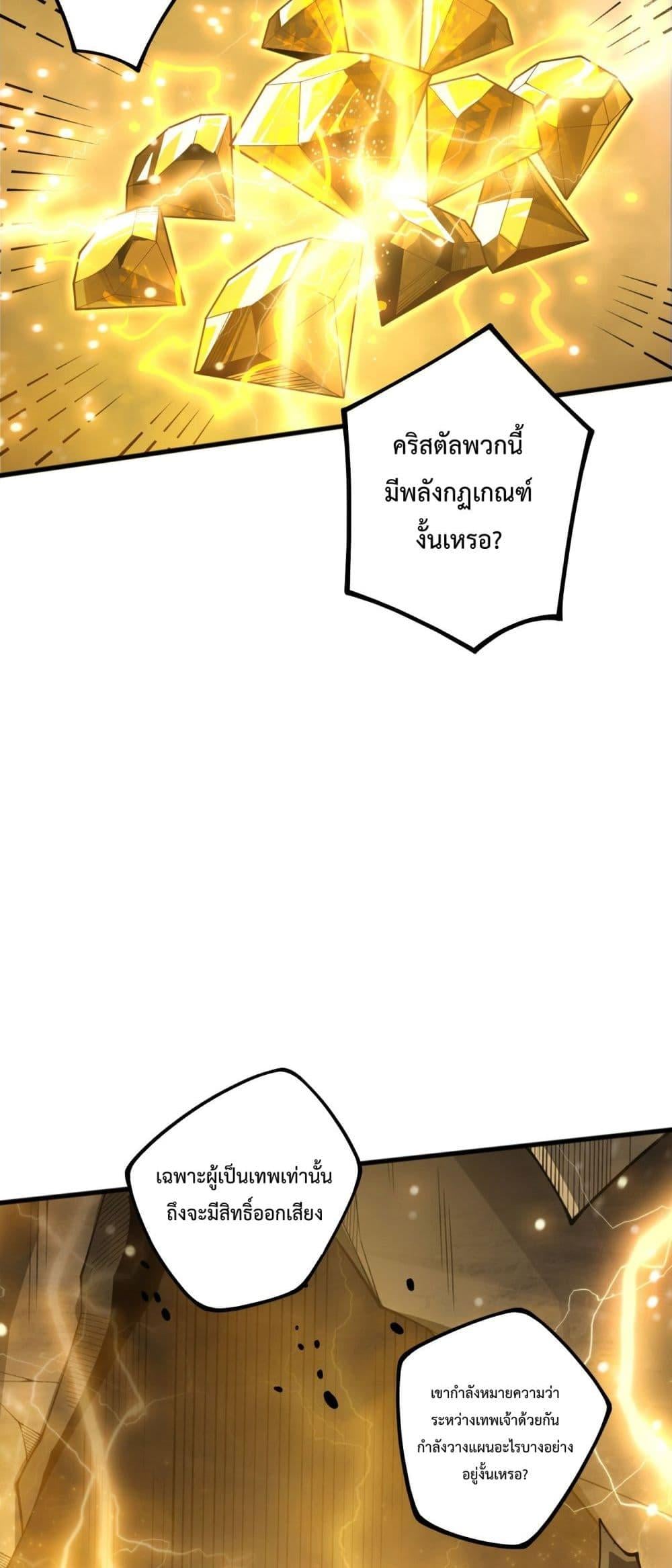 Disastrous Necromancer ราชันนักอัญเชิญวิญญาณ ตอนที่ 225 หน้า 30