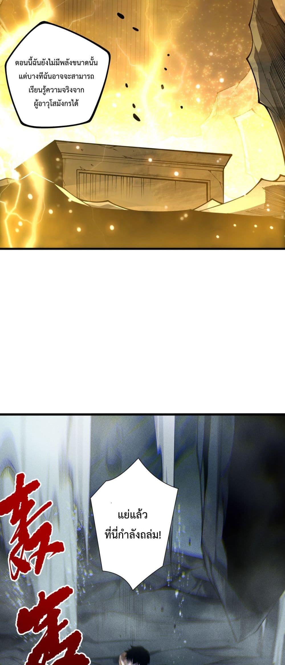 Disastrous Necromancer ราชันนักอัญเชิญวิญญาณ ตอนที่ 225 หน้า 31