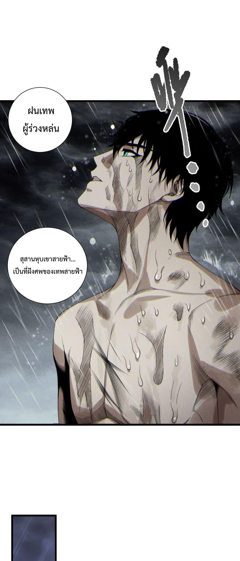 Disastrous Necromancer ราชันนักอัญเชิญวิญญาณ ตอนที่ 225 หน้า 36