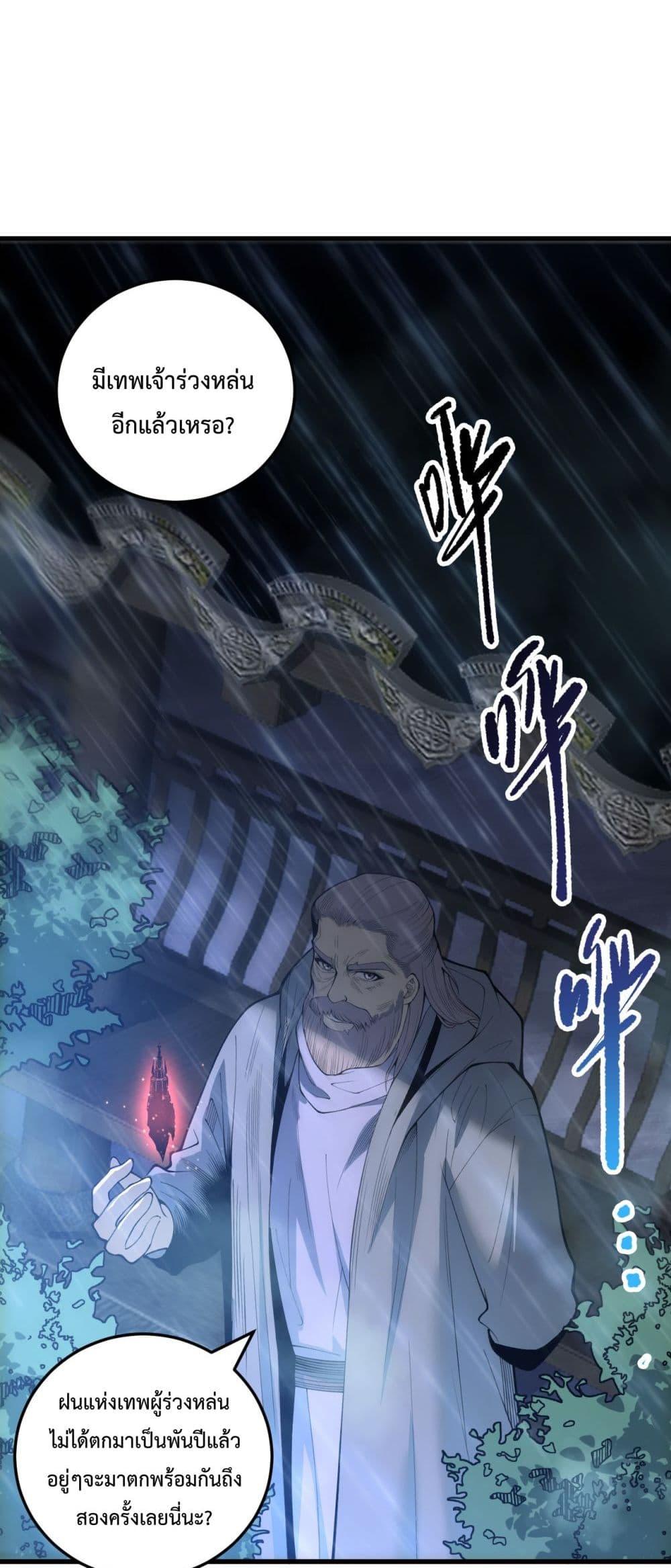 Disastrous Necromancer ราชันนักอัญเชิญวิญญาณ ตอนที่ 225 หน้า 39