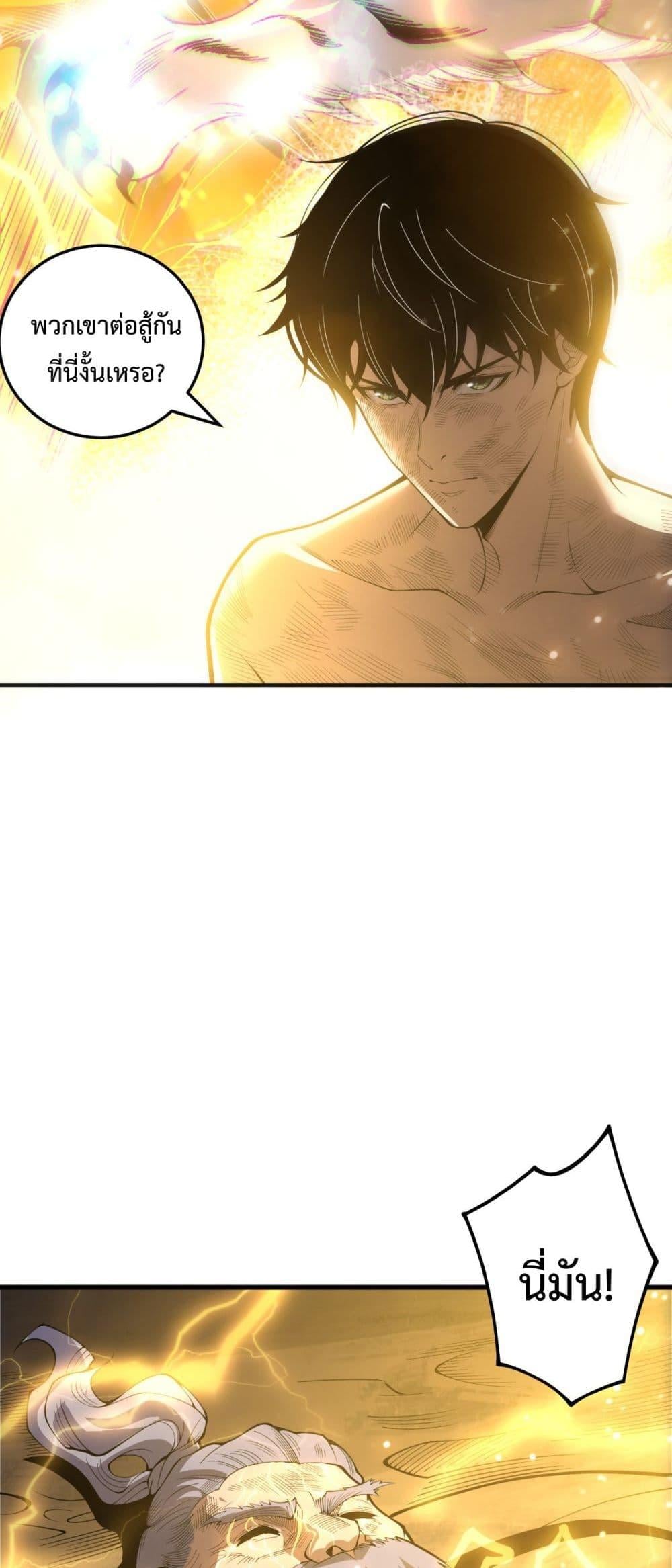 Disastrous Necromancer ราชันนักอัญเชิญวิญญาณ ตอนที่ 225 หน้า 4