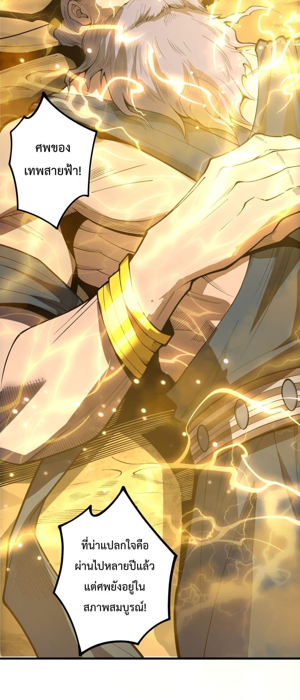 Disastrous Necromancer ราชันนักอัญเชิญวิญญาณ ตอนที่ 225 หน้า 5