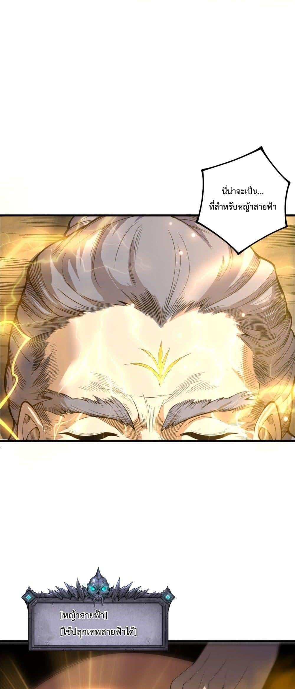 Disastrous Necromancer ราชันนักอัญเชิญวิญญาณ ตอนที่ 225 หน้า 6