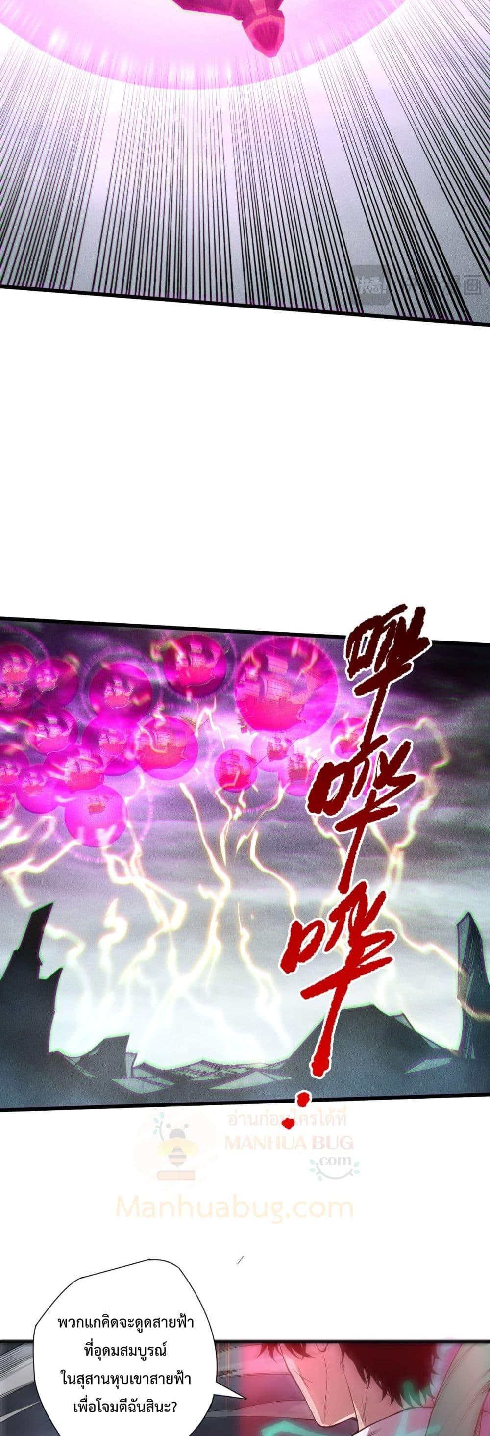 Disastrous Necromancer ราชันนักอัญเชิญวิญญาณ ตอนที่ 226 หน้า 13