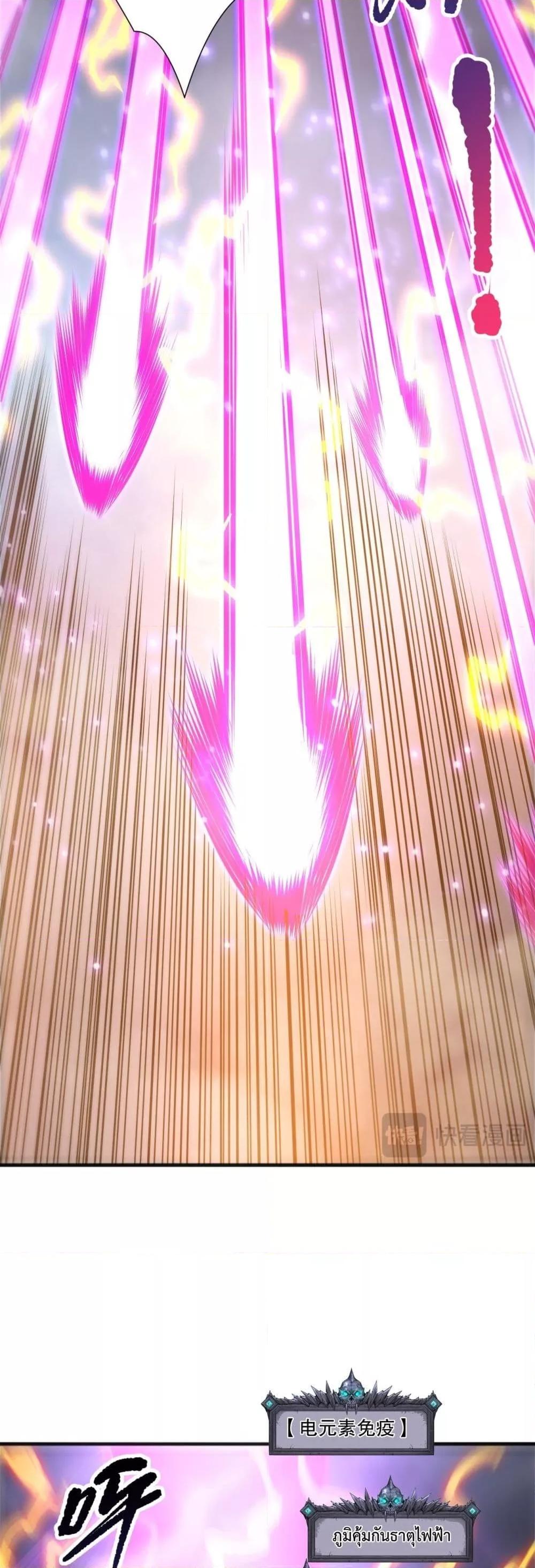 Disastrous Necromancer ราชันนักอัญเชิญวิญญาณ ตอนที่ 226 หน้า 17