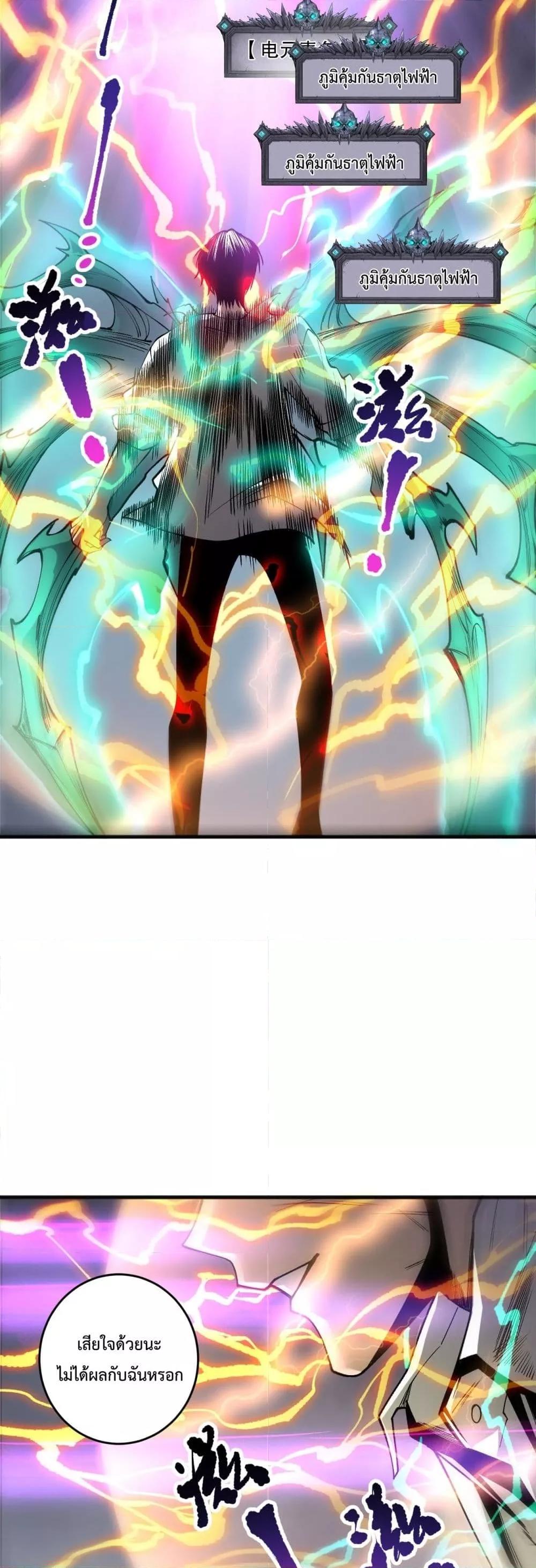 Disastrous Necromancer ราชันนักอัญเชิญวิญญาณ ตอนที่ 226 หน้า 18