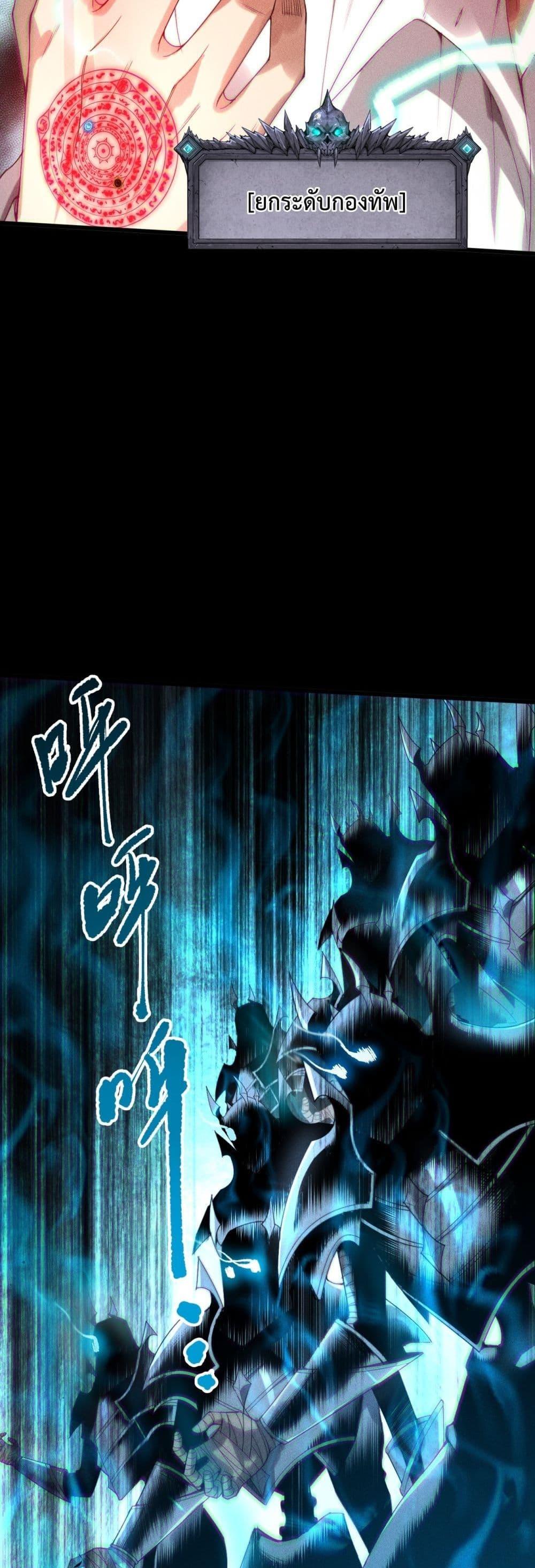 Disastrous Necromancer ราชันนักอัญเชิญวิญญาณ ตอนที่ 226 หน้า 25