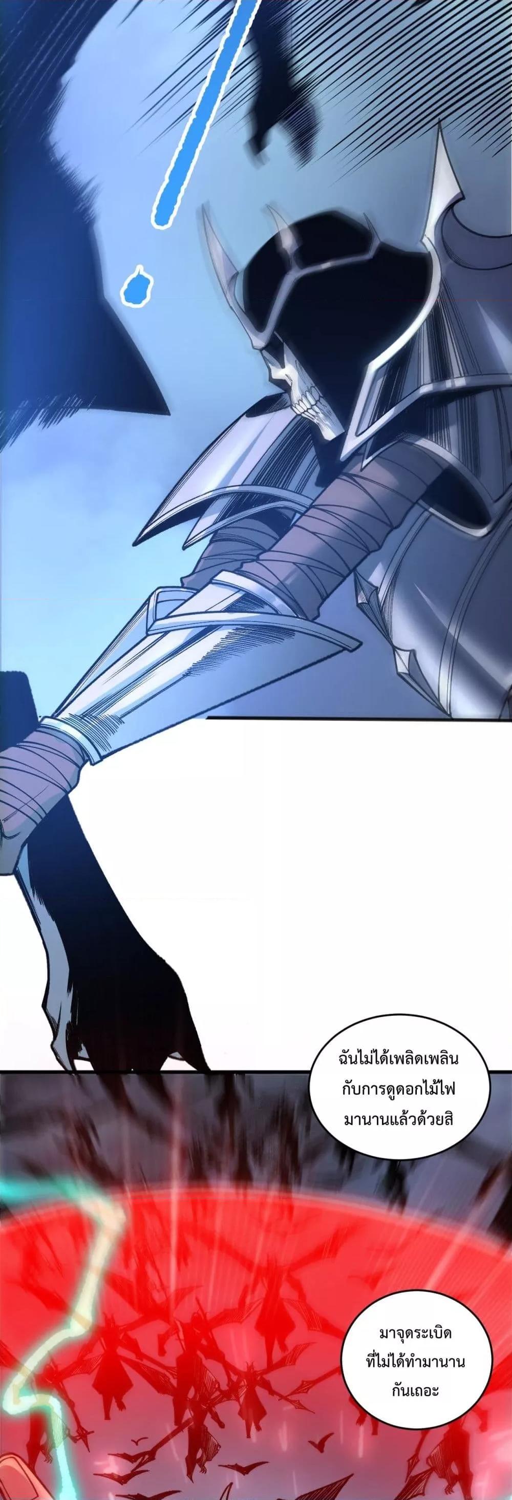 Disastrous Necromancer ราชันนักอัญเชิญวิญญาณ ตอนที่ 226 หน้า 31