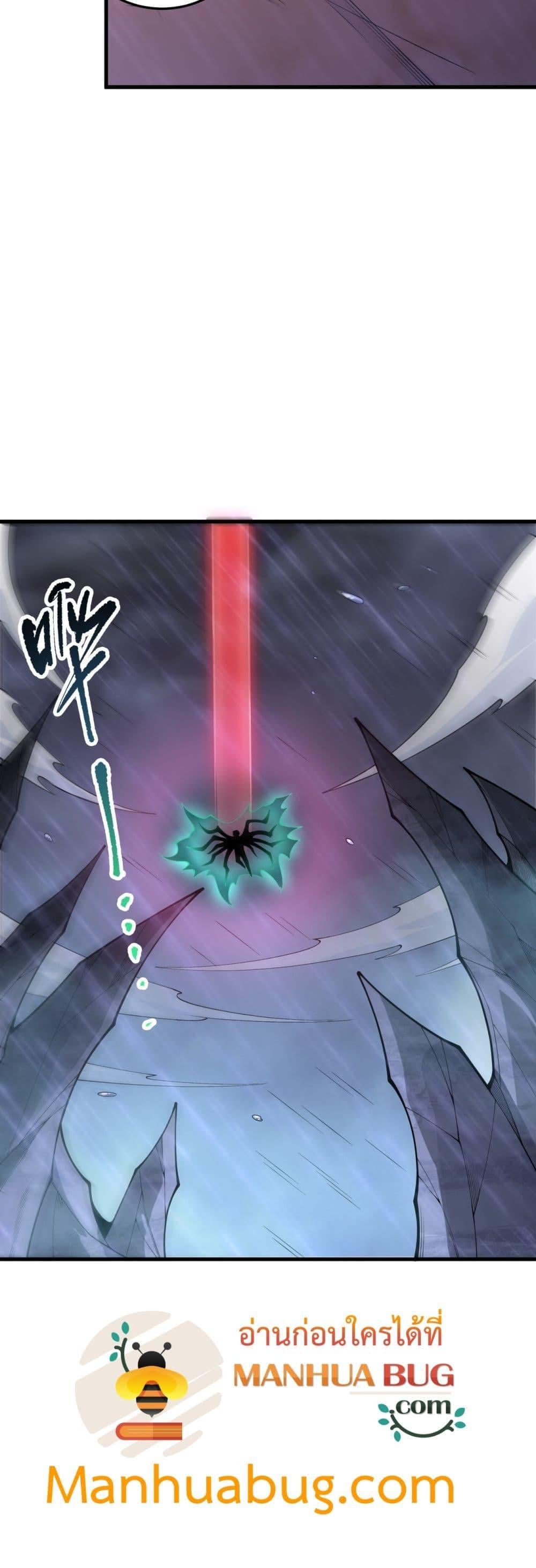 Disastrous Necromancer ราชันนักอัญเชิญวิญญาณ ตอนที่ 226 หน้า 4