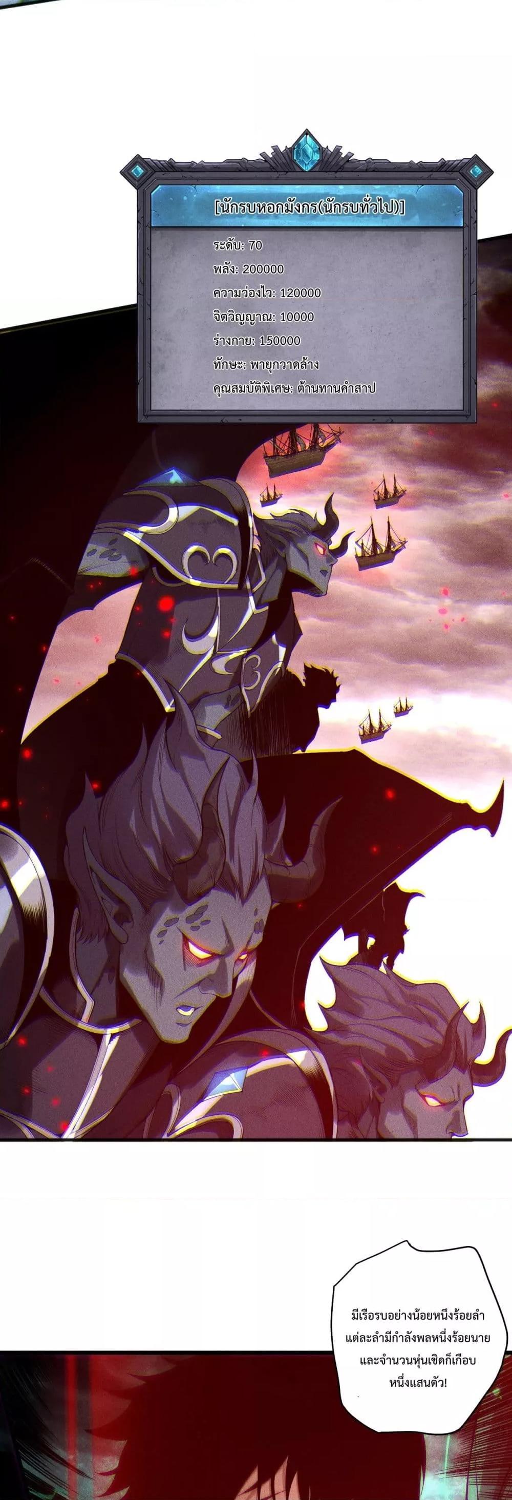 Disastrous Necromancer ราชันนักอัญเชิญวิญญาณ ตอนที่ 226 หน้า 9