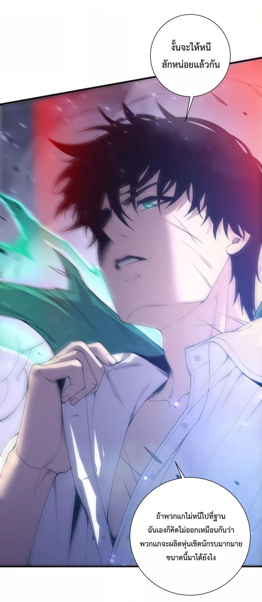 Disastrous Necromancer ราชันนักอัญเชิญวิญญาณ ตอนที่ 227 หน้า 11