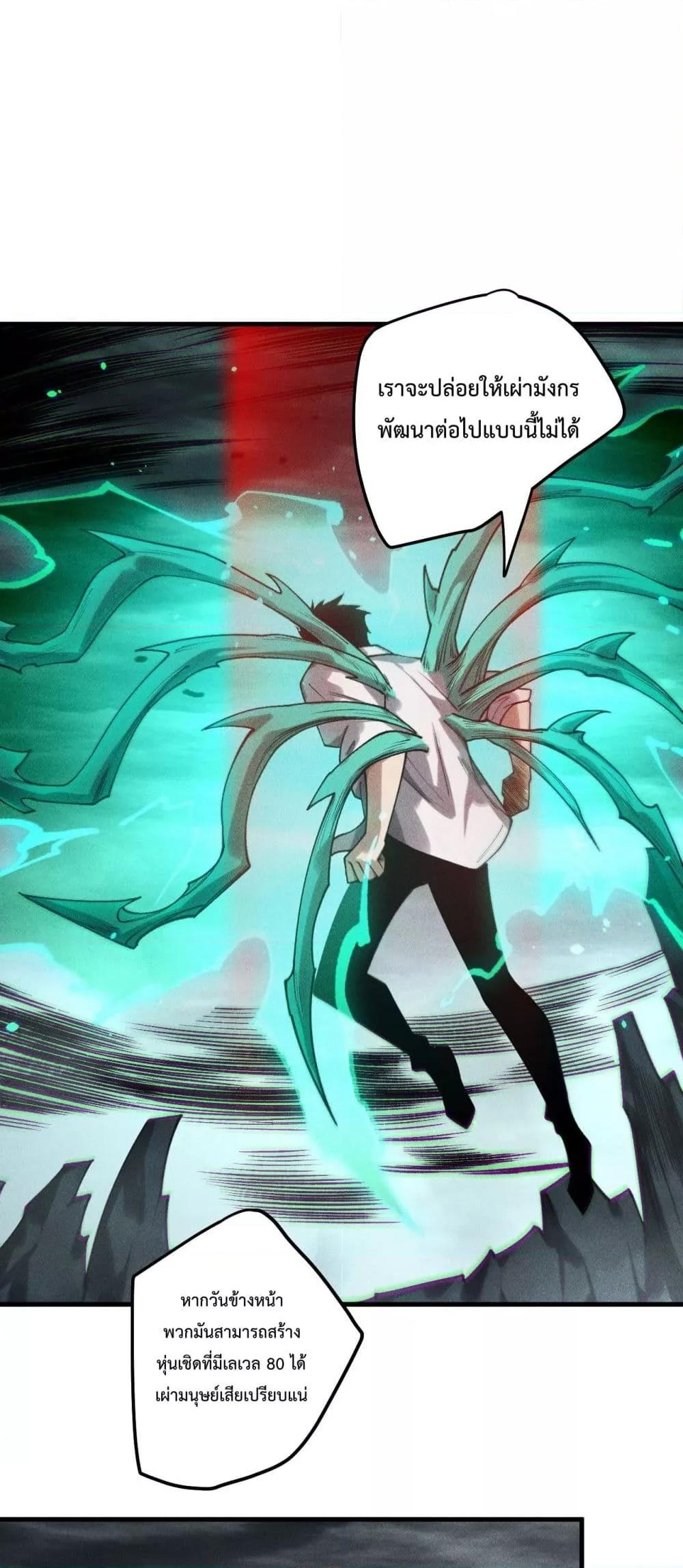 Disastrous Necromancer ราชันนักอัญเชิญวิญญาณ ตอนที่ 227 หน้า 12