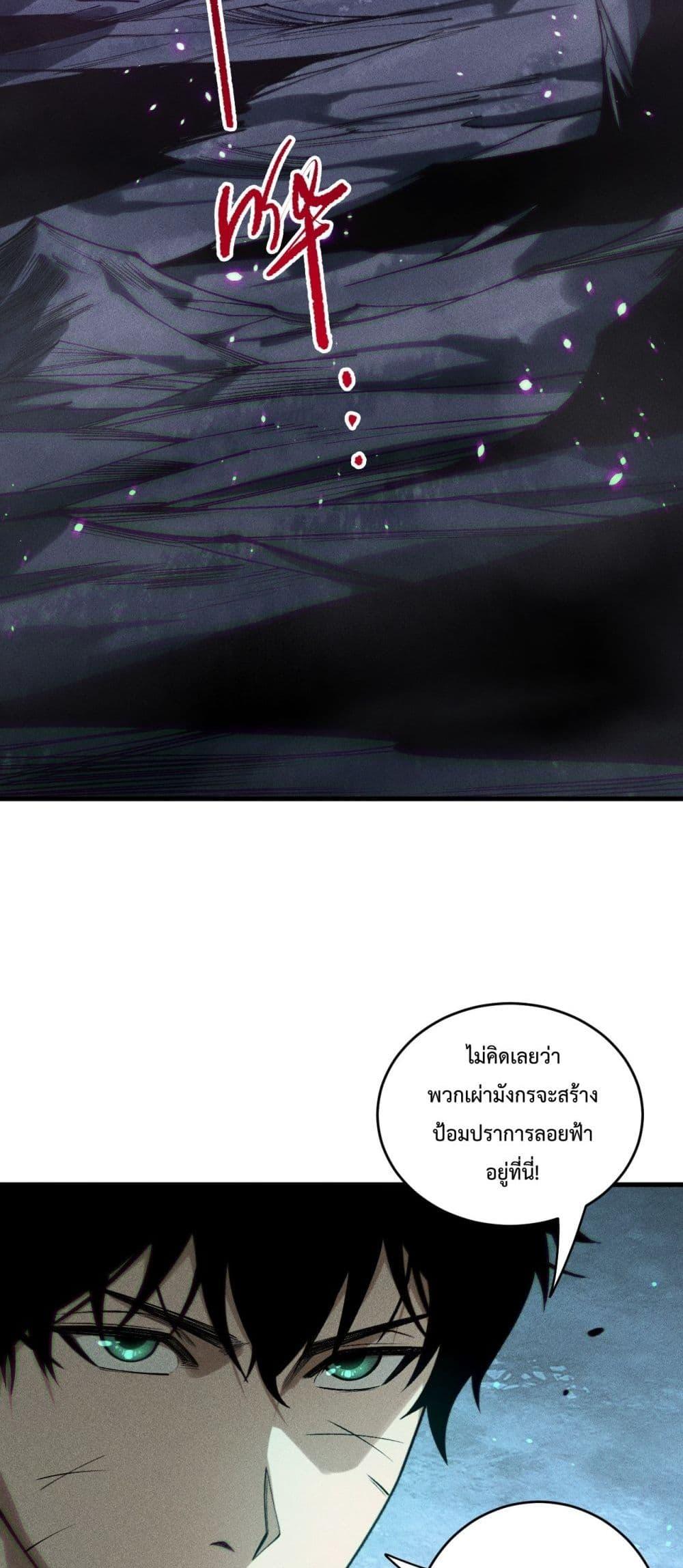 Disastrous Necromancer ราชันนักอัญเชิญวิญญาณ ตอนที่ 227 หน้า 14