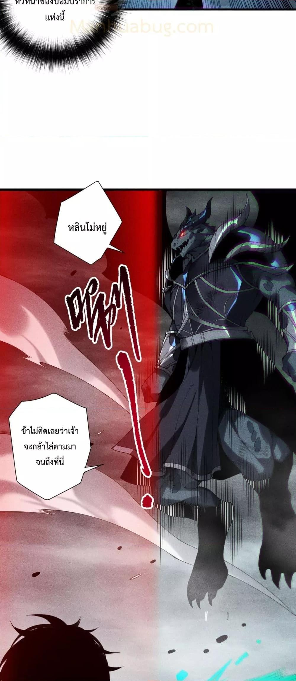 Disastrous Necromancer ราชันนักอัญเชิญวิญญาณ ตอนที่ 227 หน้า 17
