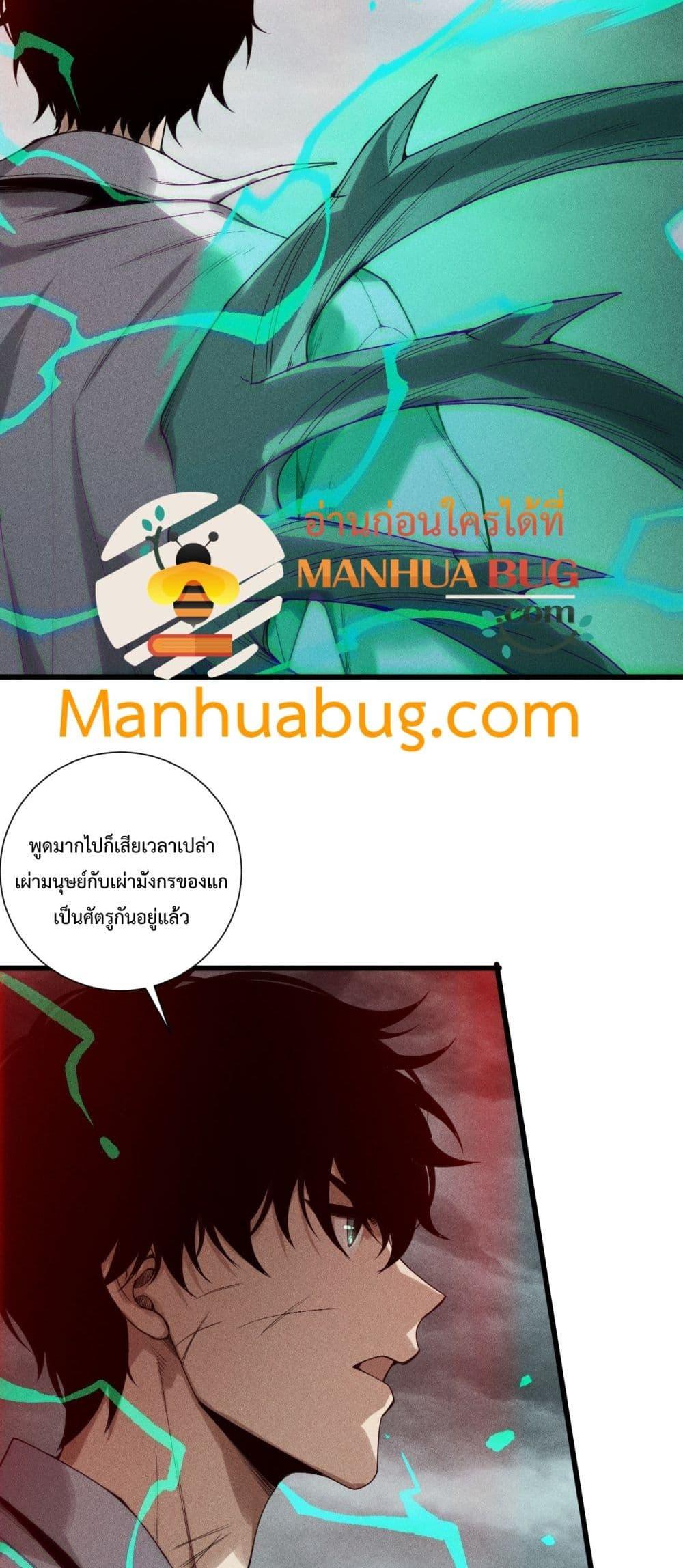 Disastrous Necromancer ราชันนักอัญเชิญวิญญาณ ตอนที่ 227 หน้า 18