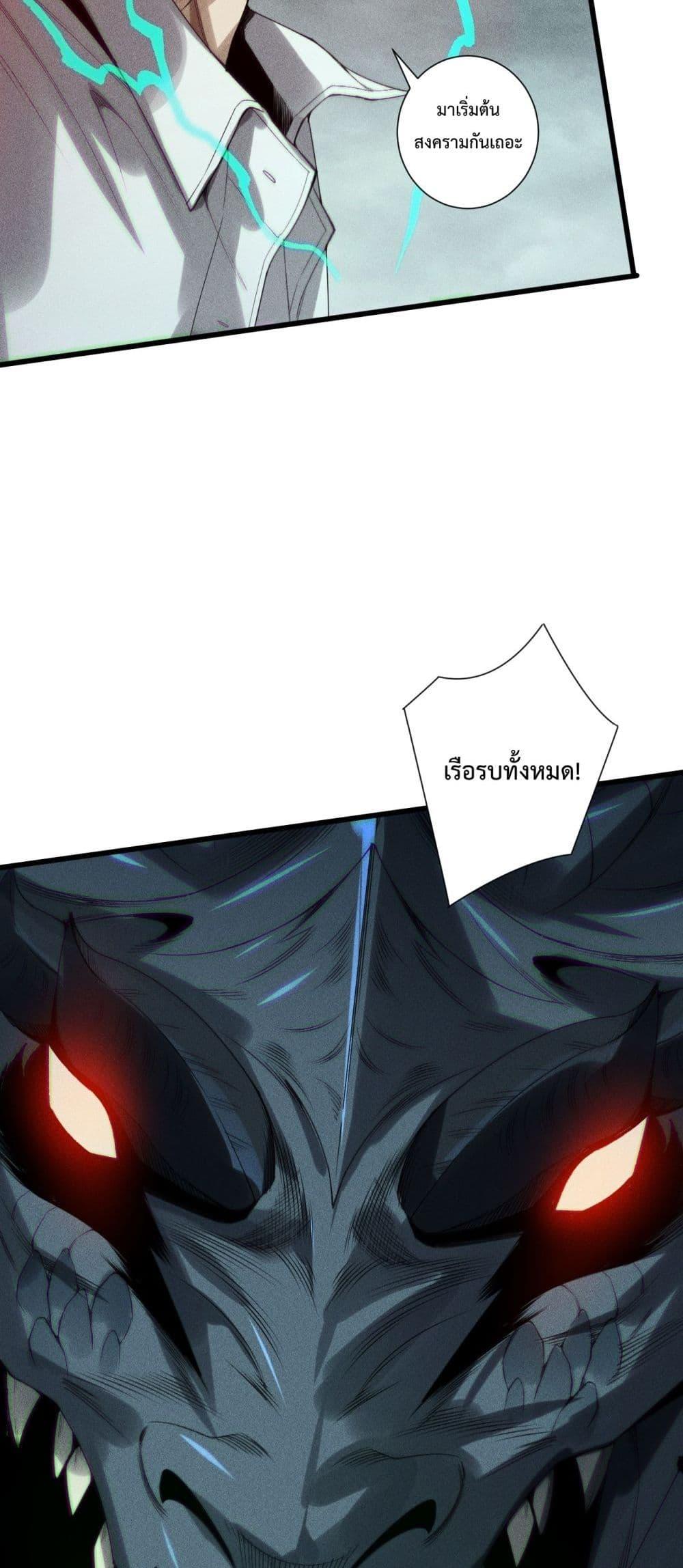 Disastrous Necromancer ราชันนักอัญเชิญวิญญาณ ตอนที่ 227 หน้า 19