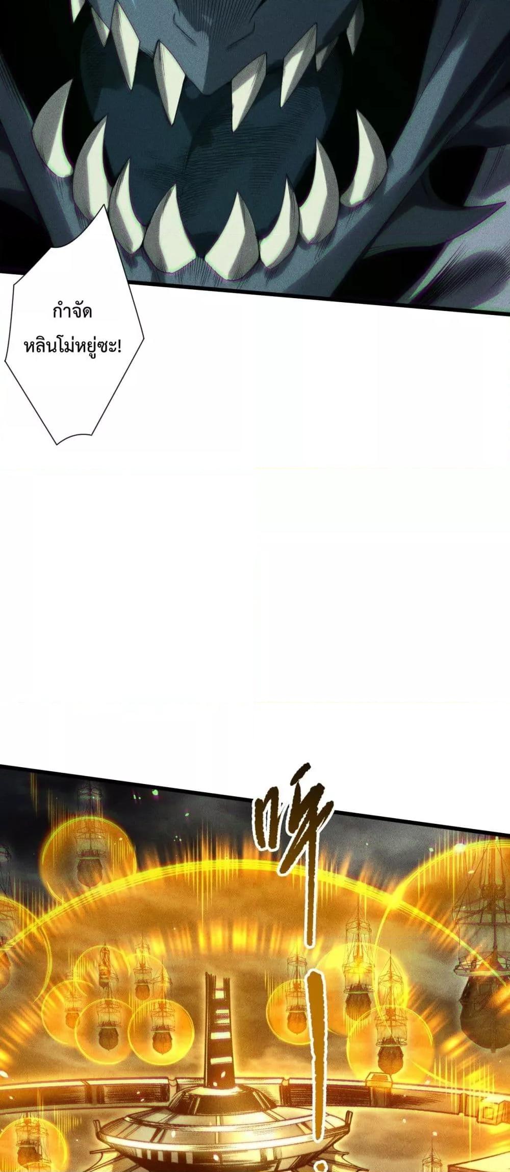 Disastrous Necromancer ราชันนักอัญเชิญวิญญาณ ตอนที่ 227 หน้า 20