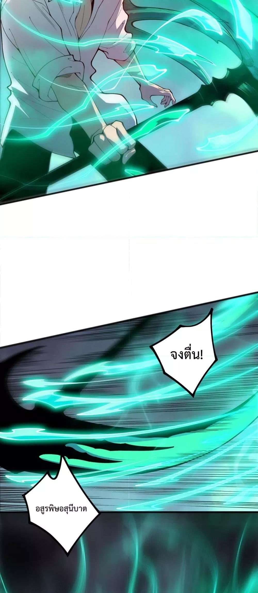 Disastrous Necromancer ราชันนักอัญเชิญวิญญาณ ตอนที่ 227 หน้า 23