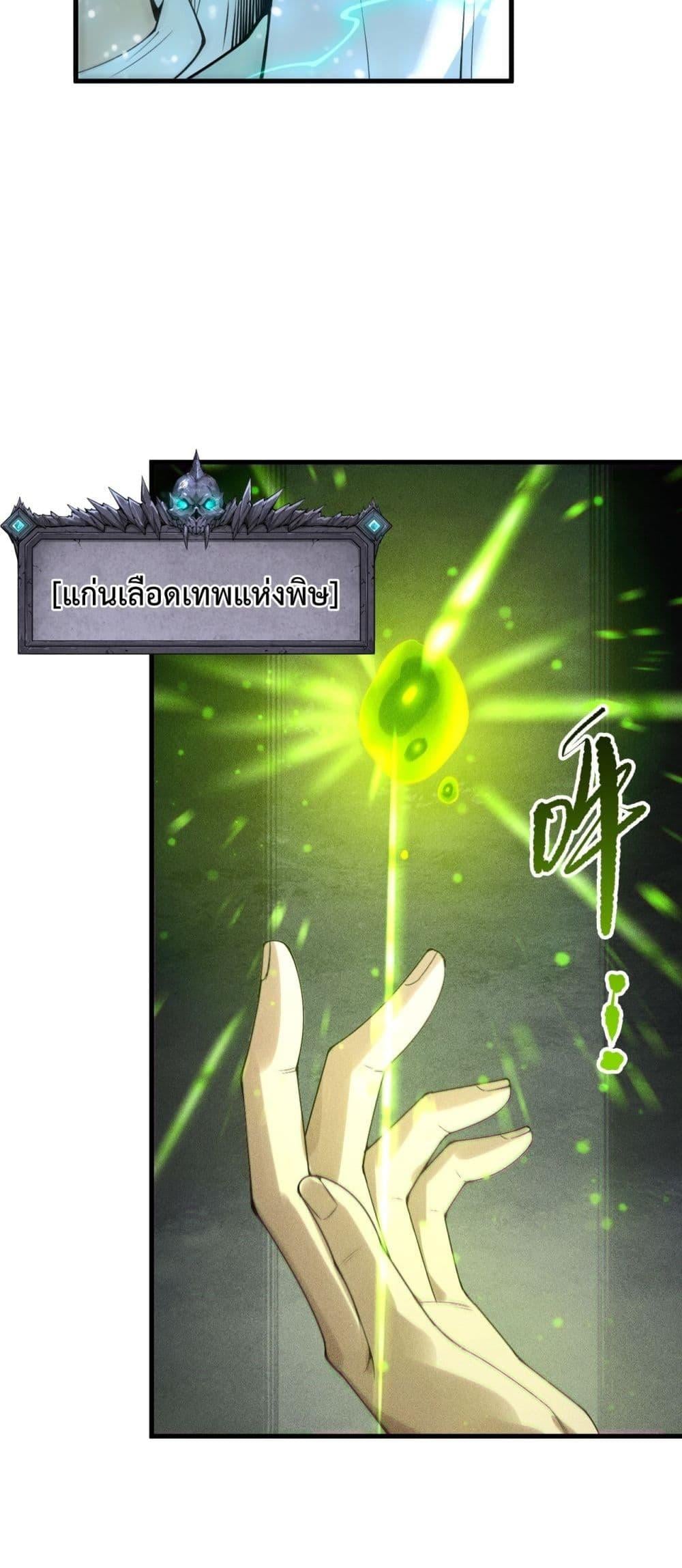 Disastrous Necromancer ราชันนักอัญเชิญวิญญาณ ตอนที่ 227 หน้า 27