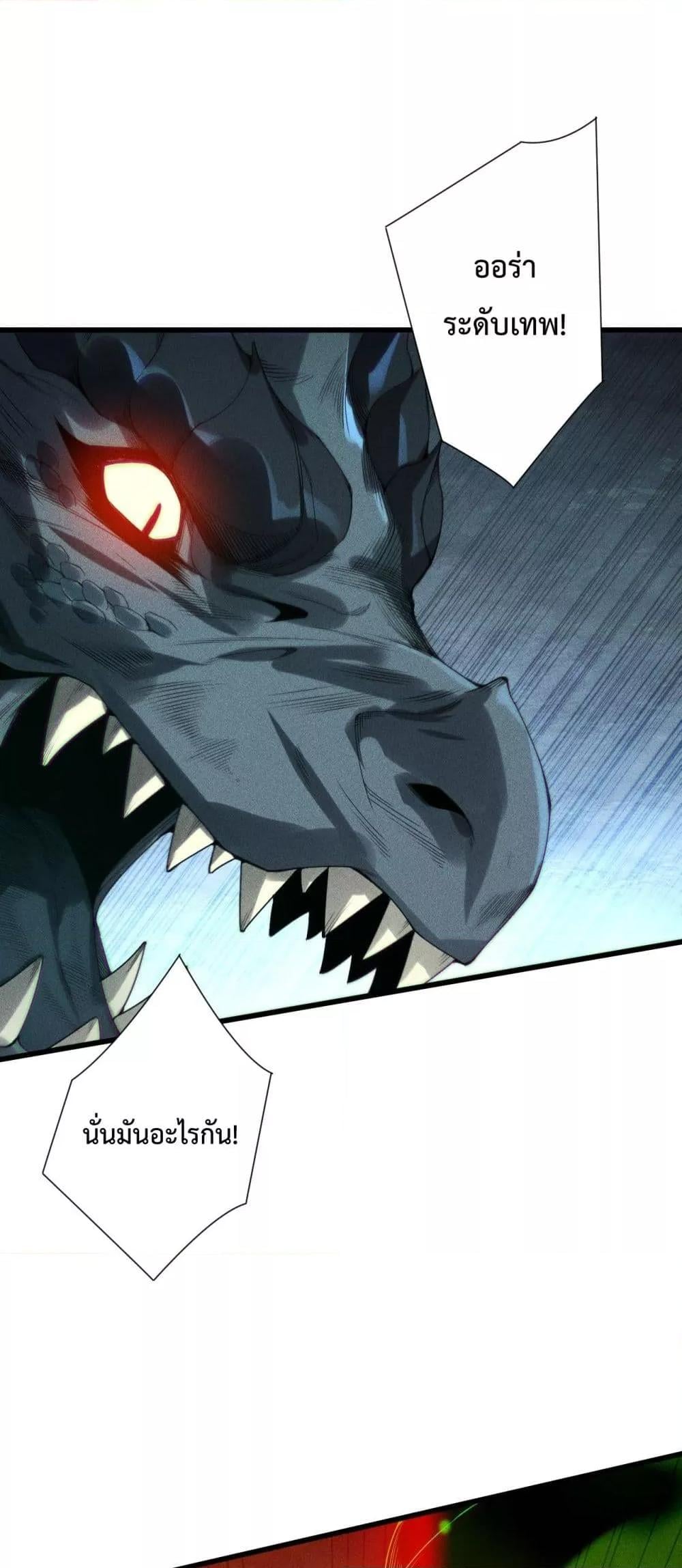 Disastrous Necromancer ราชันนักอัญเชิญวิญญาณ ตอนที่ 227 หน้า 28