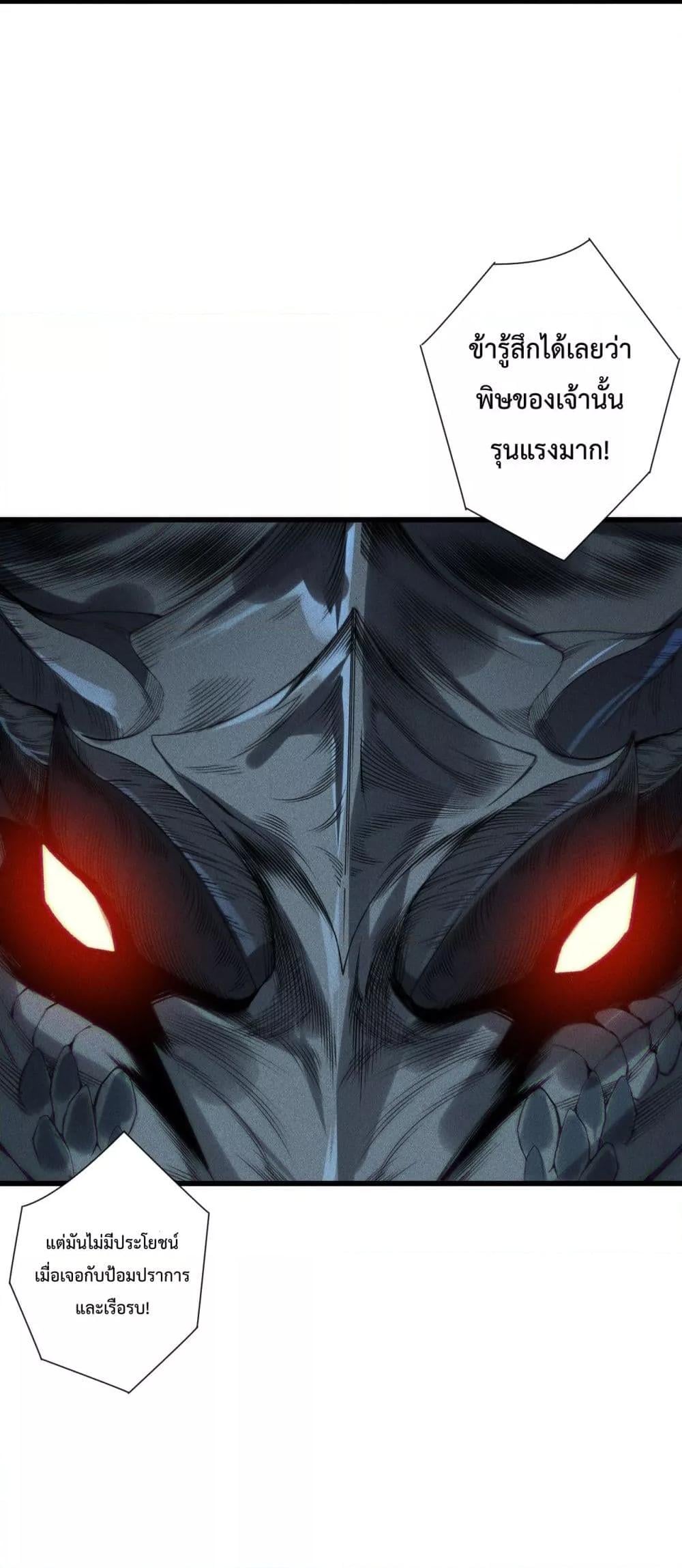 Disastrous Necromancer ราชันนักอัญเชิญวิญญาณ ตอนที่ 227 หน้า 30