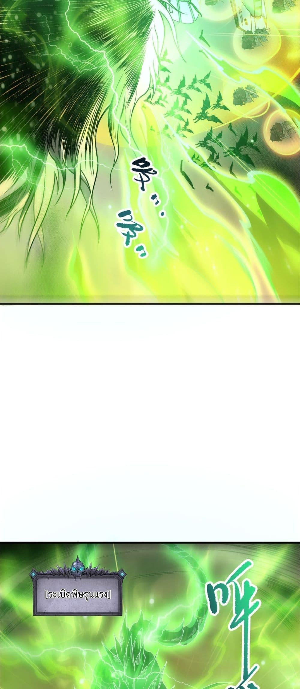 Disastrous Necromancer ราชันนักอัญเชิญวิญญาณ ตอนที่ 227 หน้า 35