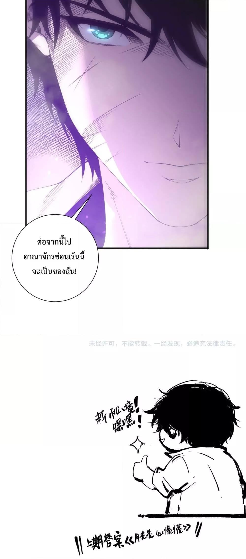Disastrous Necromancer ราชันนักอัญเชิญวิญญาณ ตอนที่ 227 หน้า 51