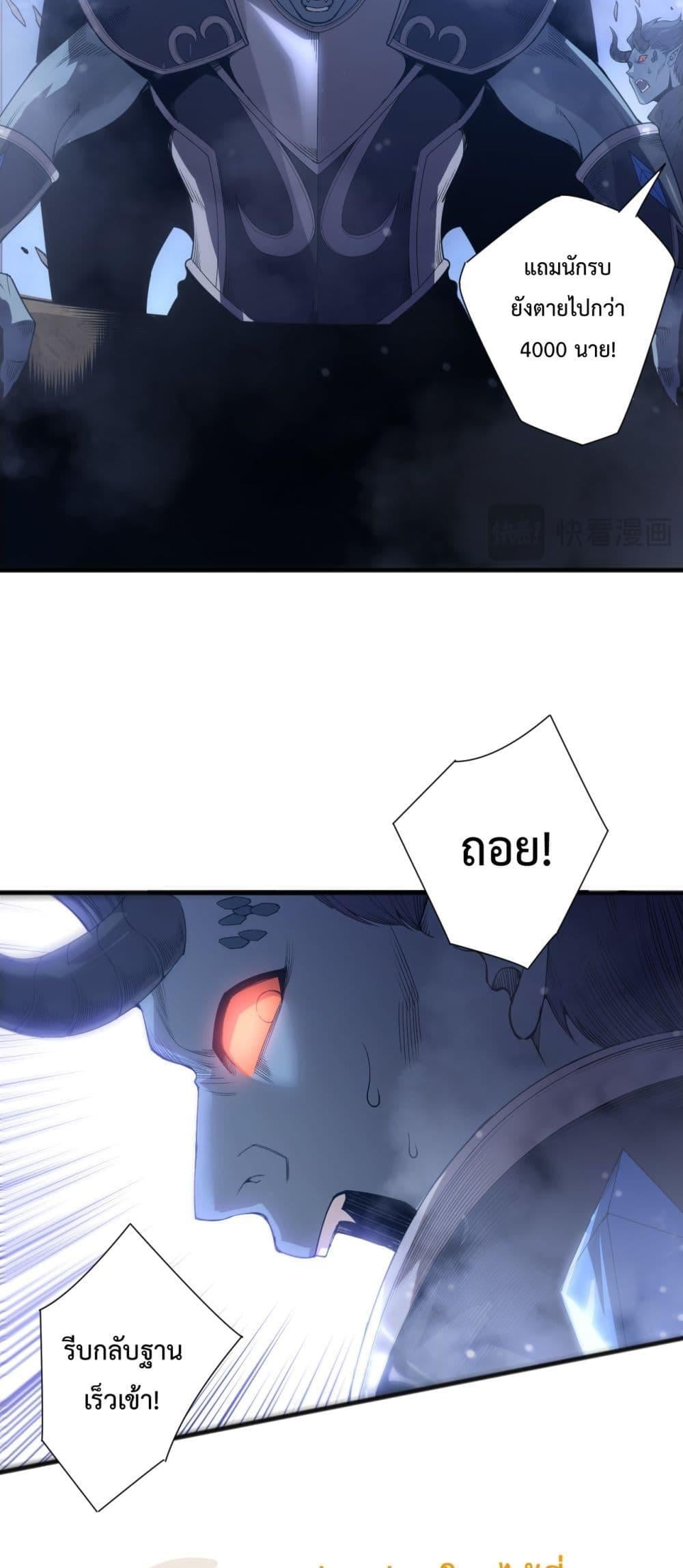 Disastrous Necromancer ราชันนักอัญเชิญวิญญาณ ตอนที่ 227 หน้า 8