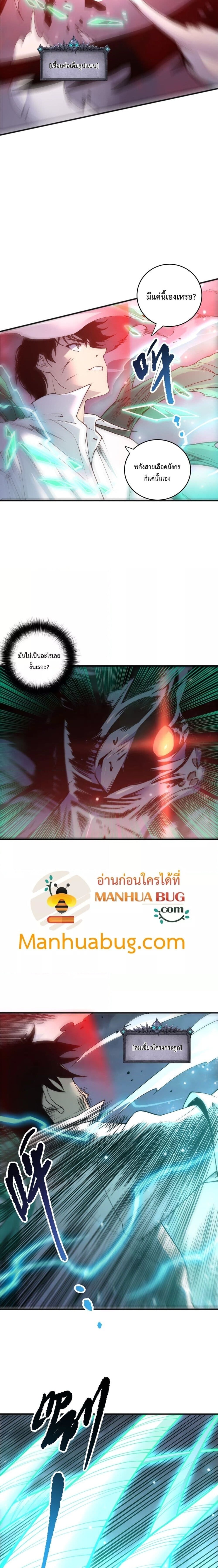 Disastrous Necromancer ราชันนักอัญเชิญวิญญาณ ตอนที่ 228 หน้า 10