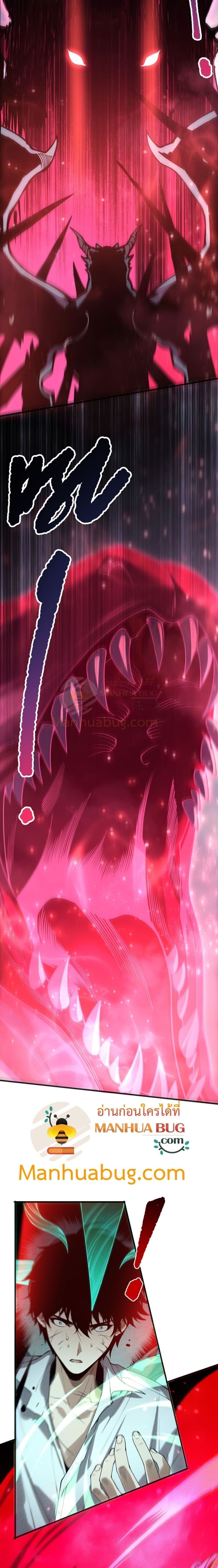 Disastrous Necromancer ราชันนักอัญเชิญวิญญาณ ตอนที่ 228 หน้า 12