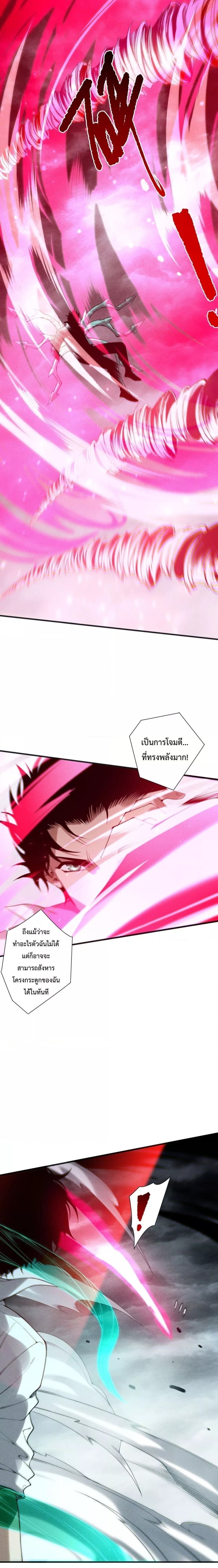 Disastrous Necromancer ราชันนักอัญเชิญวิญญาณ ตอนที่ 228 หน้า 13