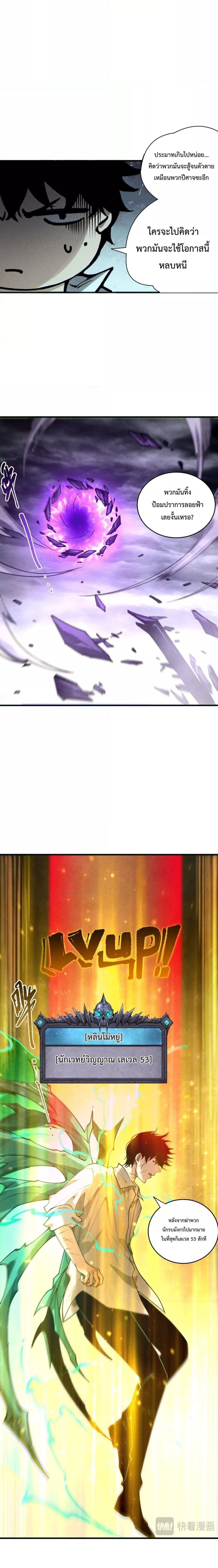 Disastrous Necromancer ราชันนักอัญเชิญวิญญาณ ตอนที่ 228 หน้า 14