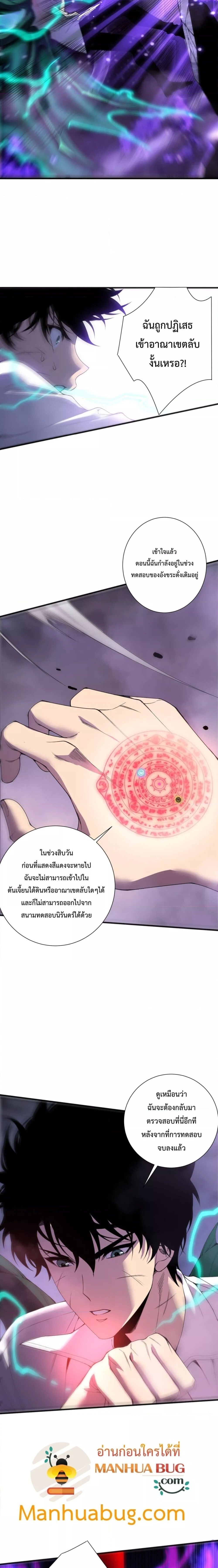 Disastrous Necromancer ราชันนักอัญเชิญวิญญาณ ตอนที่ 228 หน้า 16