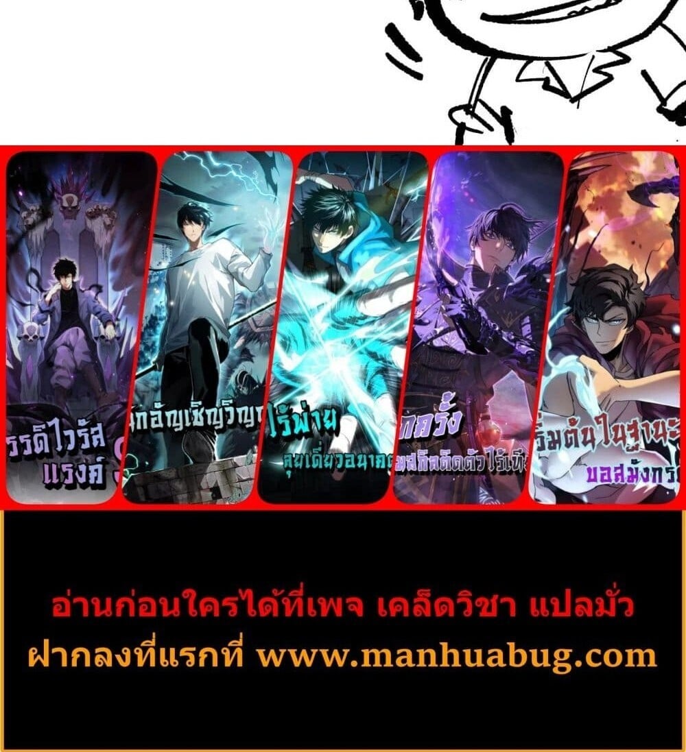Disastrous Necromancer ราชันนักอัญเชิญวิญญาณ ตอนที่ 228 หน้า 20