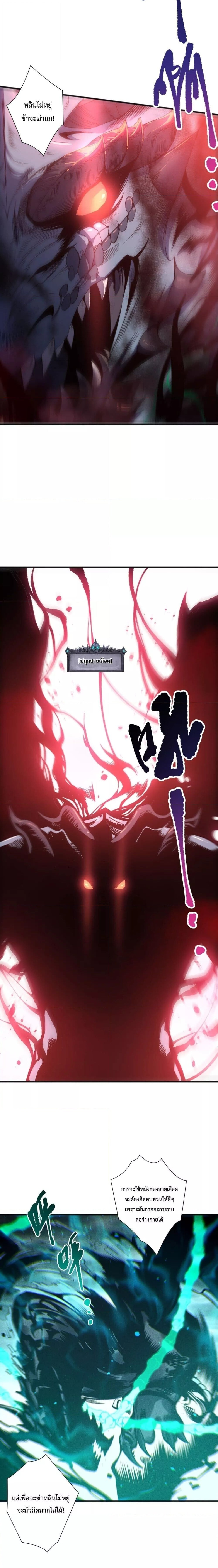 Disastrous Necromancer ราชันนักอัญเชิญวิญญาณ ตอนที่ 228 หน้า 7