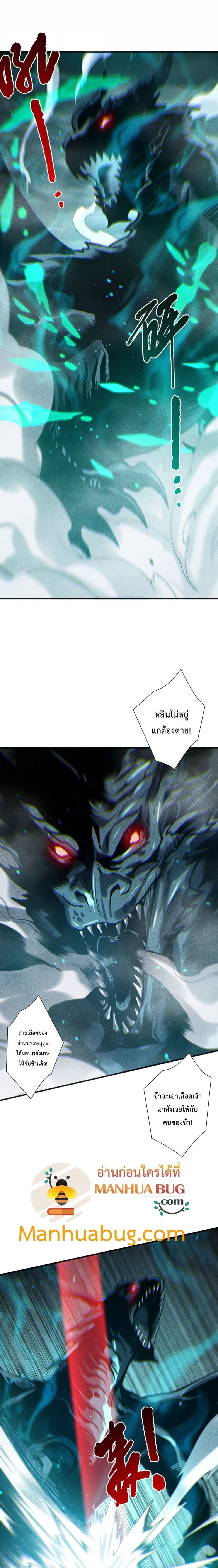 Disastrous Necromancer ราชันนักอัญเชิญวิญญาณ ตอนที่ 228 หน้า 8