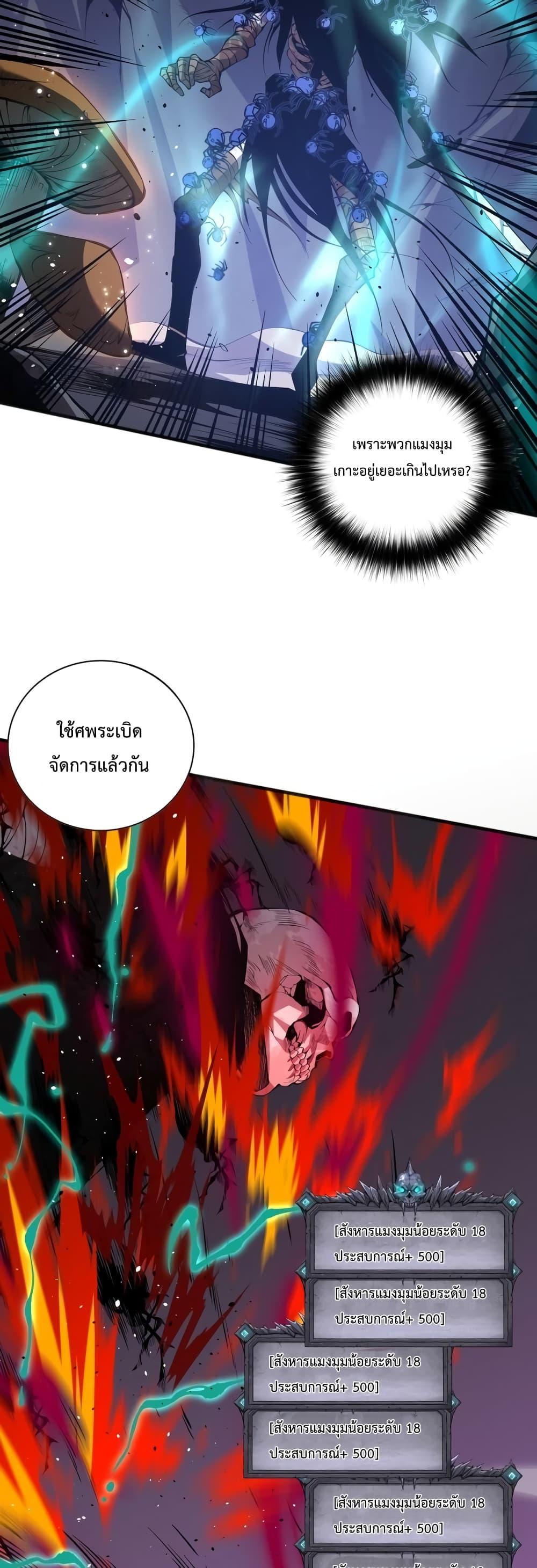 Disastrous Necromancer ราชันนักอัญเชิญวิญญาณ ตอนที่ 23 หน้า 11