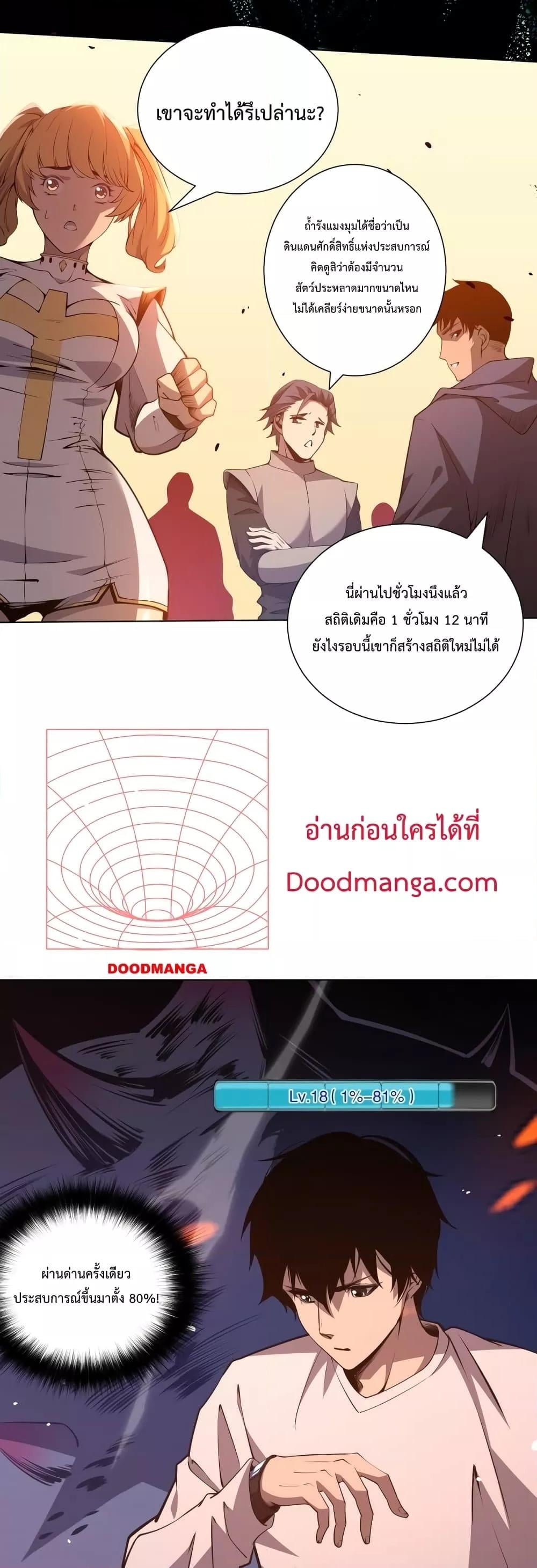 Disastrous Necromancer ราชันนักอัญเชิญวิญญาณ ตอนที่ 23 หน้า 15