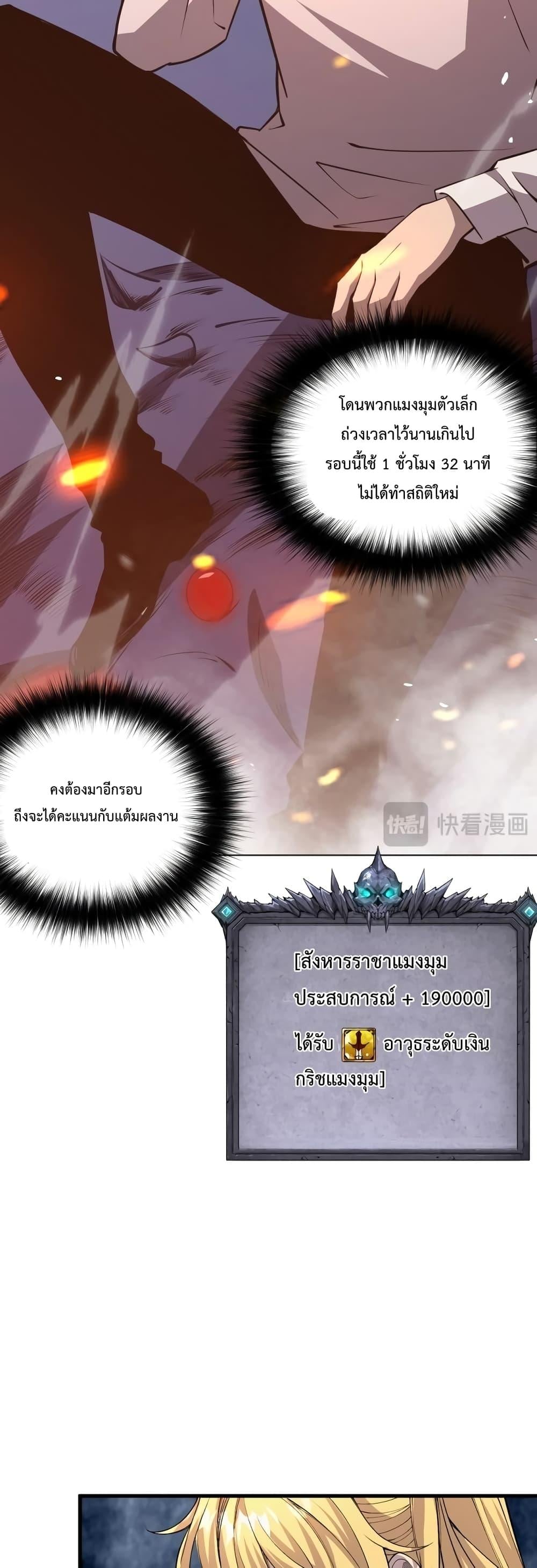 Disastrous Necromancer ราชันนักอัญเชิญวิญญาณ ตอนที่ 23 หน้า 16