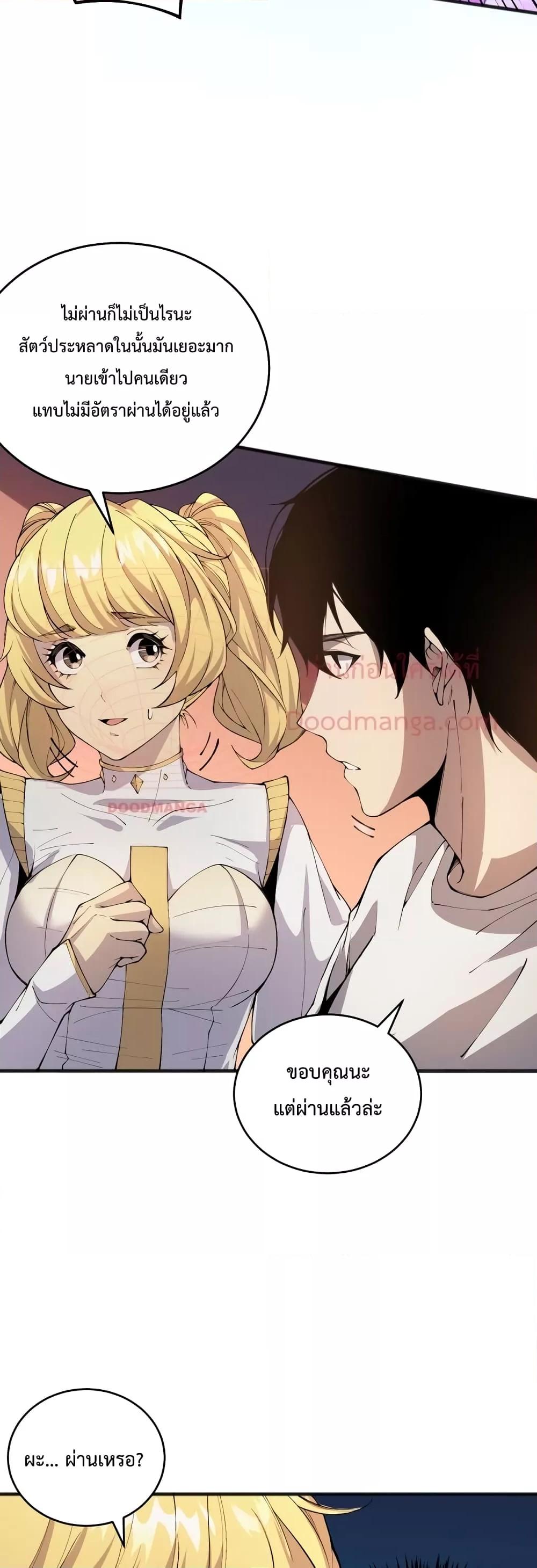 Disastrous Necromancer ราชันนักอัญเชิญวิญญาณ ตอนที่ 23 หน้า 18