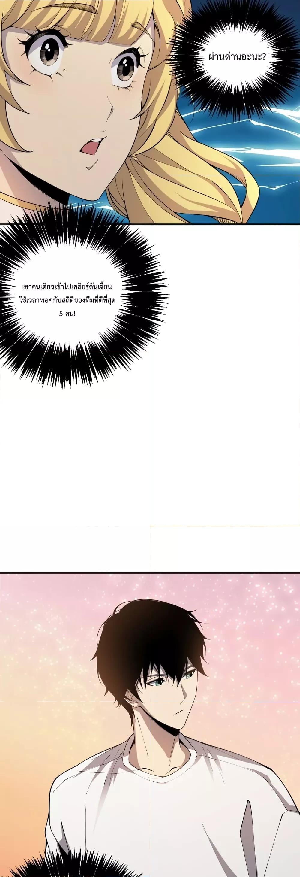 Disastrous Necromancer ราชันนักอัญเชิญวิญญาณ ตอนที่ 23 หน้า 19