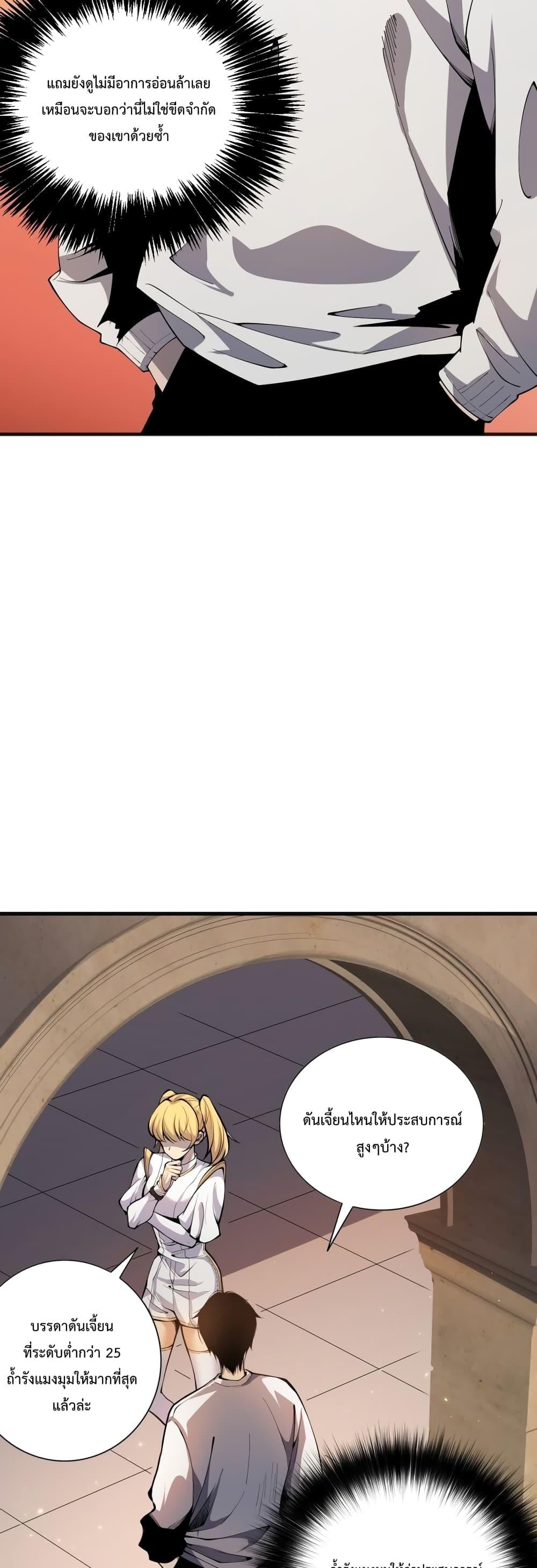 Disastrous Necromancer ราชันนักอัญเชิญวิญญาณ ตอนที่ 23 หน้า 20
