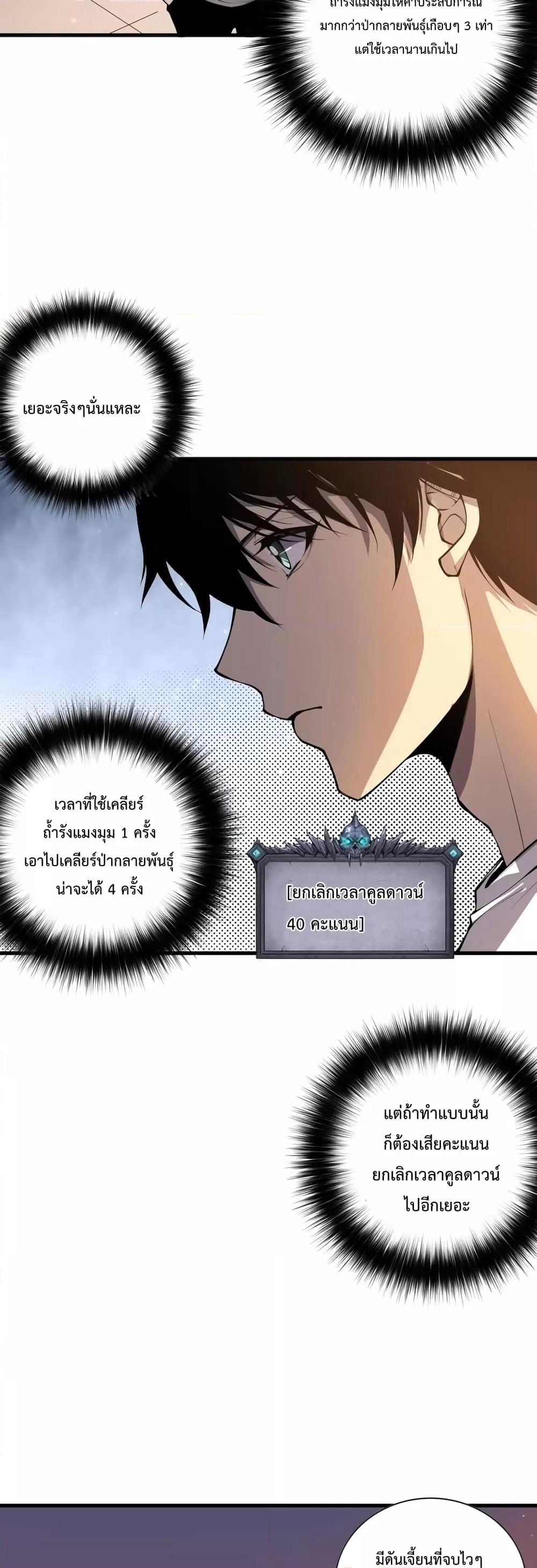 Disastrous Necromancer ราชันนักอัญเชิญวิญญาณ ตอนที่ 23 หน้า 21