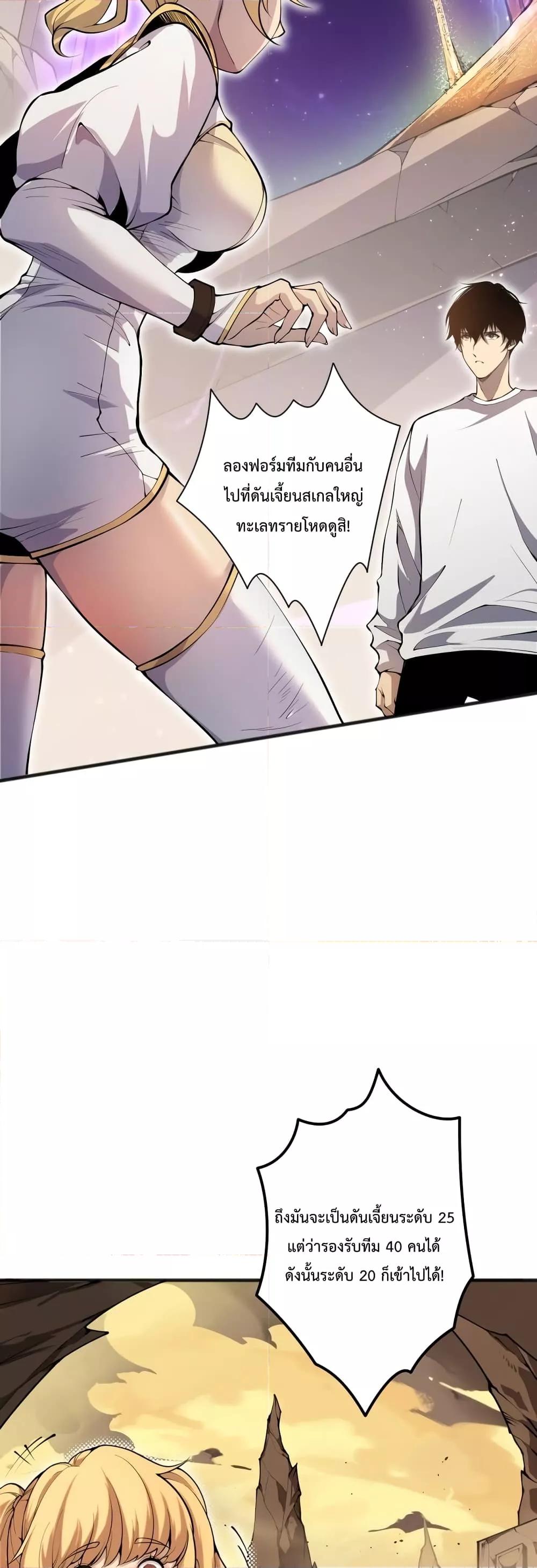 Disastrous Necromancer ราชันนักอัญเชิญวิญญาณ ตอนที่ 23 หน้า 23