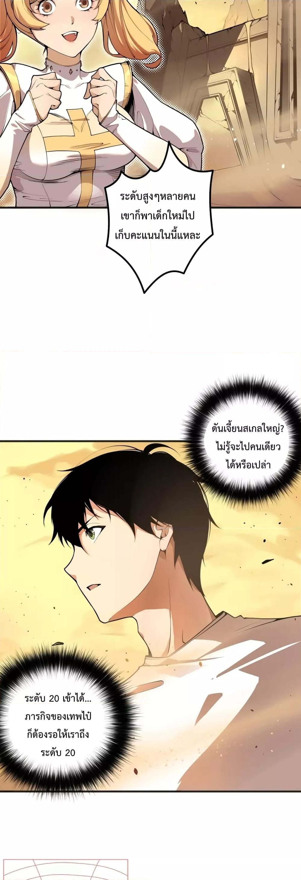 Disastrous Necromancer ราชันนักอัญเชิญวิญญาณ ตอนที่ 23 หน้า 24